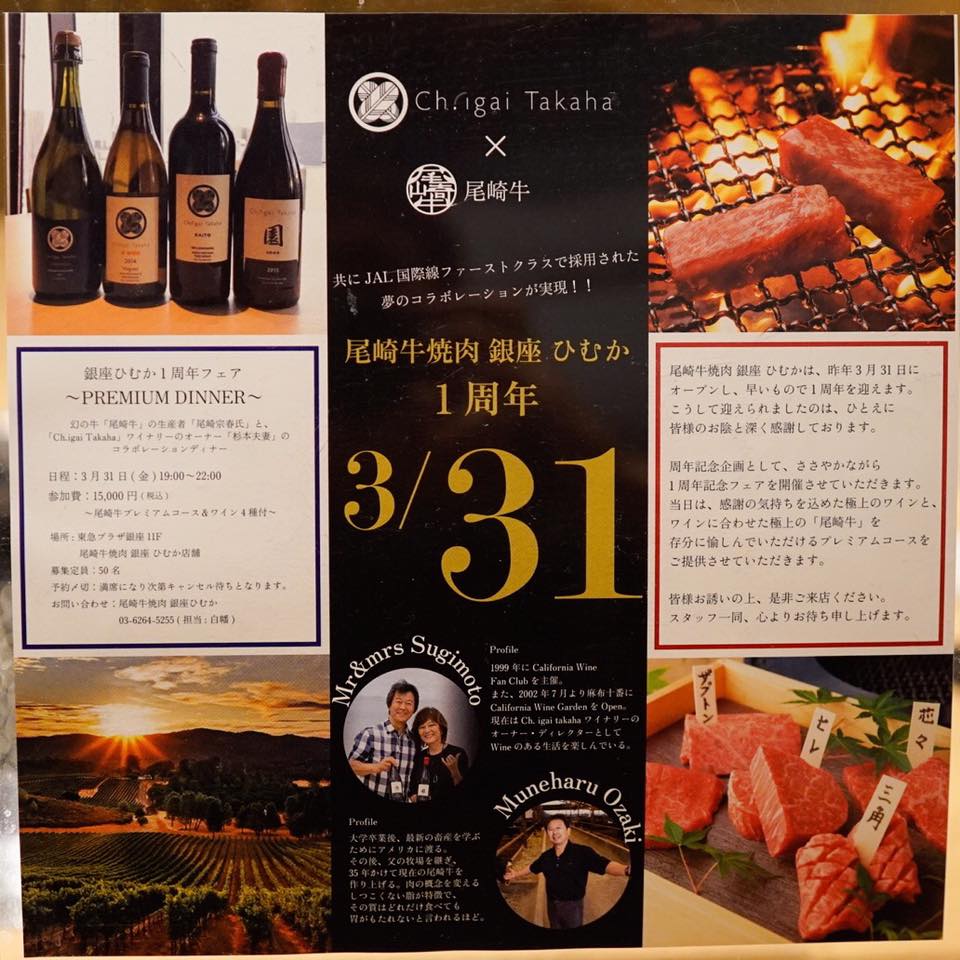 尾崎牛焼肉 銀座 ひむか