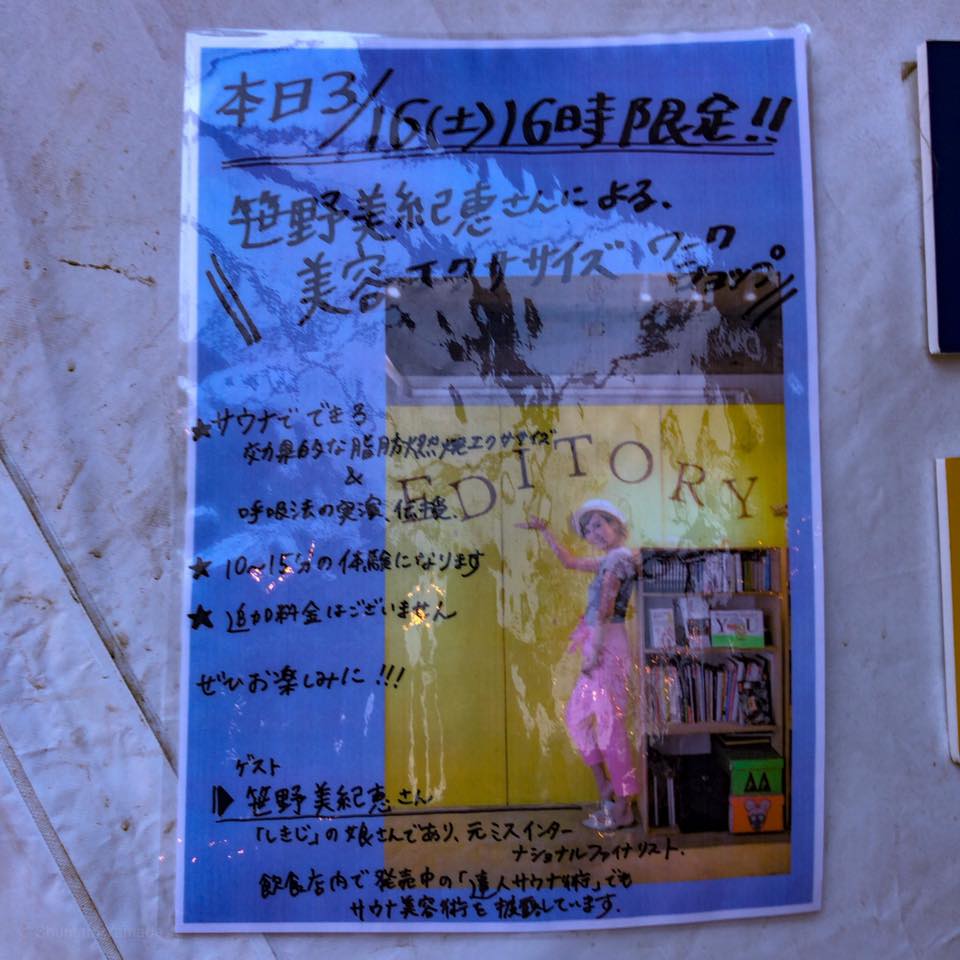 CORONA WINTER SAUNA SHIMOKITAZAWA