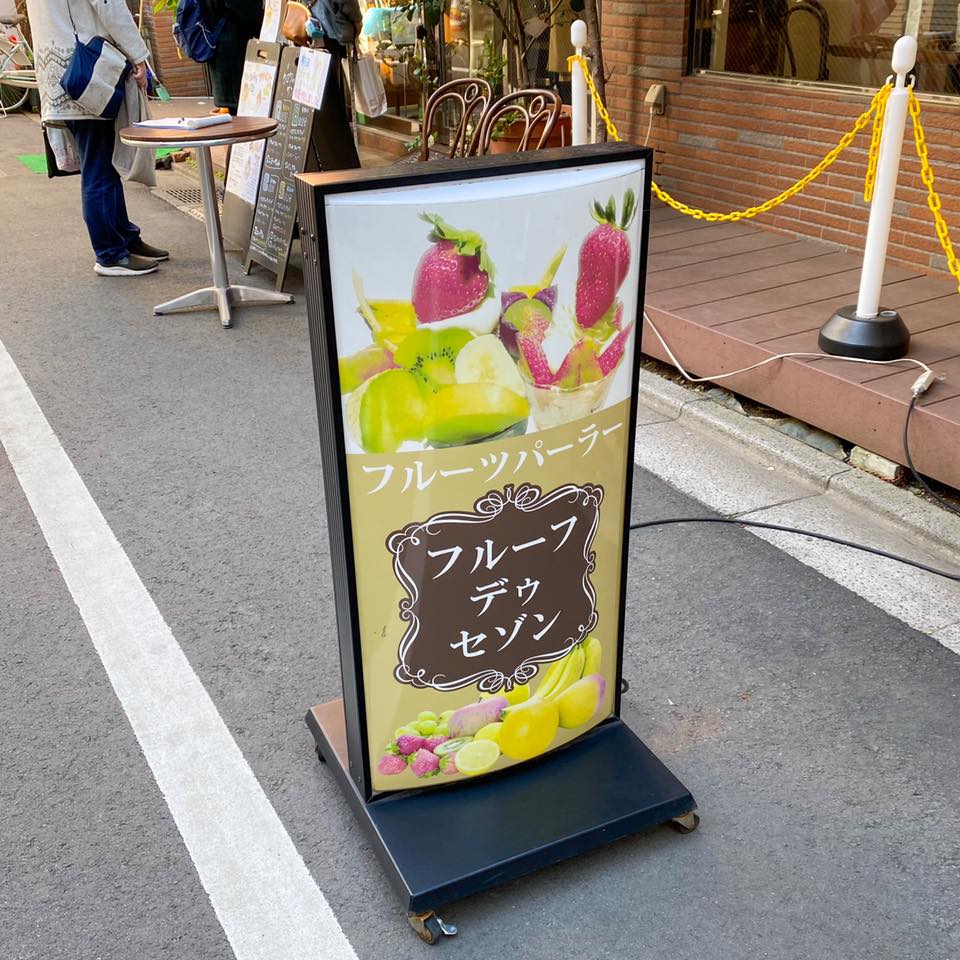 フルーフ・デゥ・セゾン