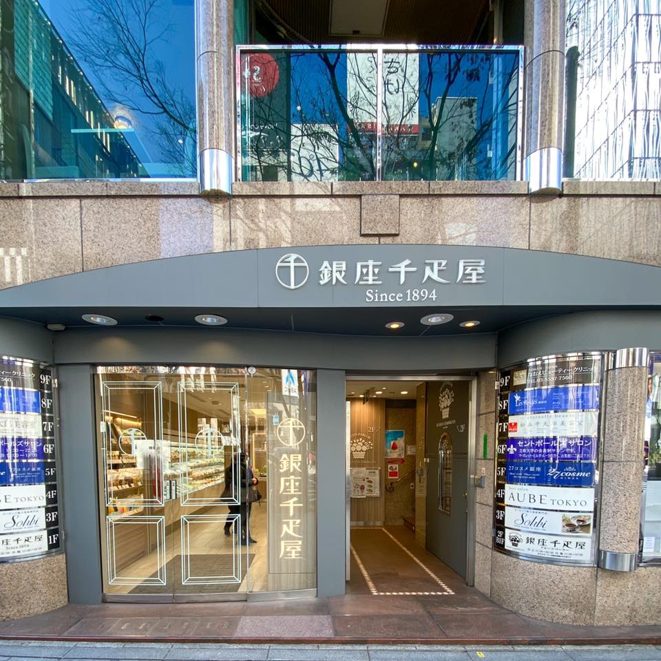 銀座千疋屋 銀座本店　フルーツパーラー