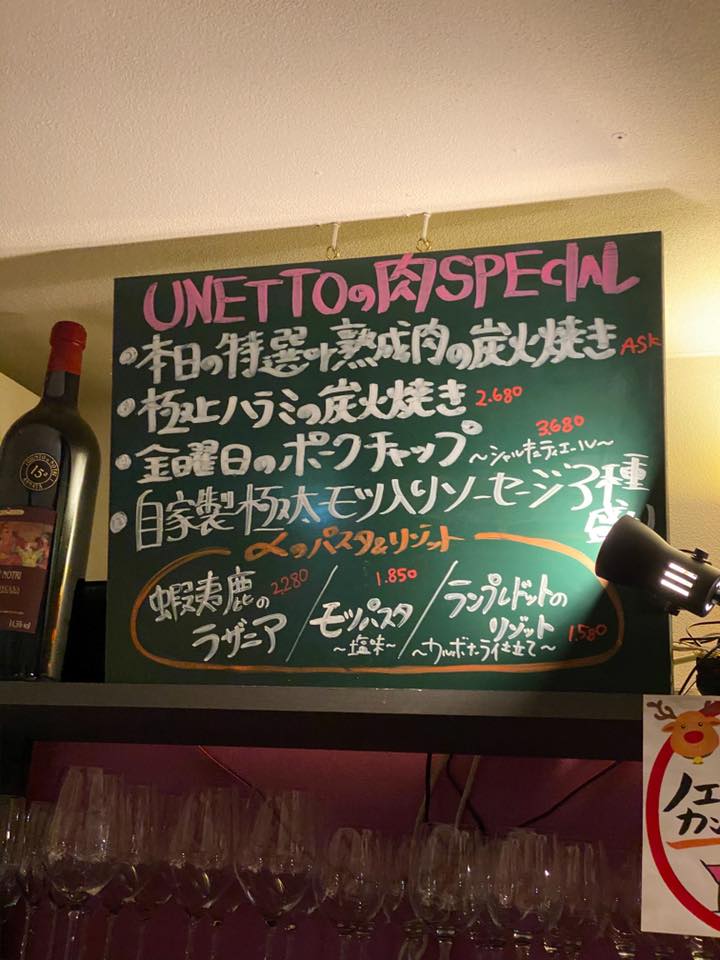 オステリア・ウネット