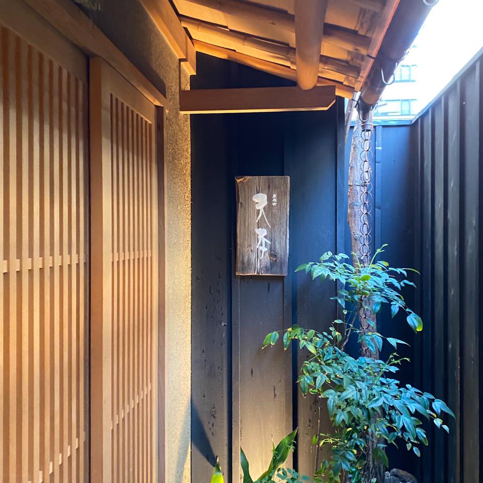 東麻布 天本【つまみ編】