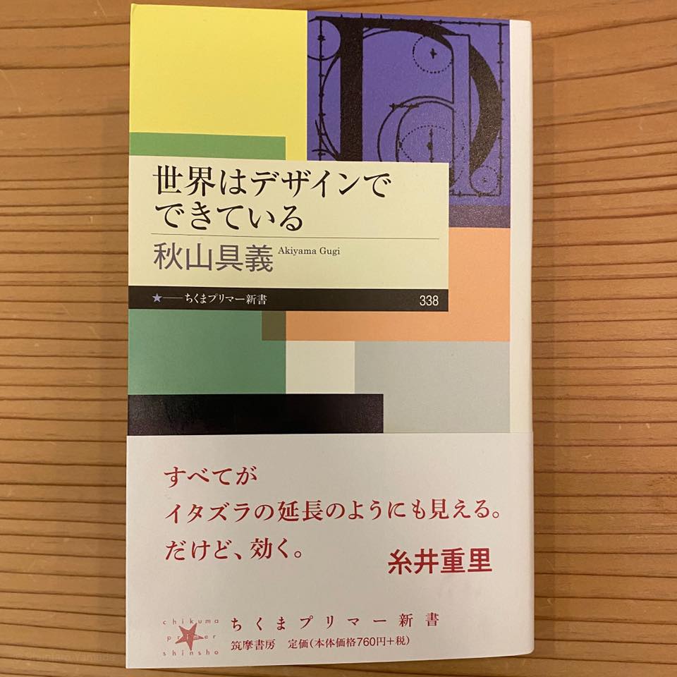 世界はデザインでできている
