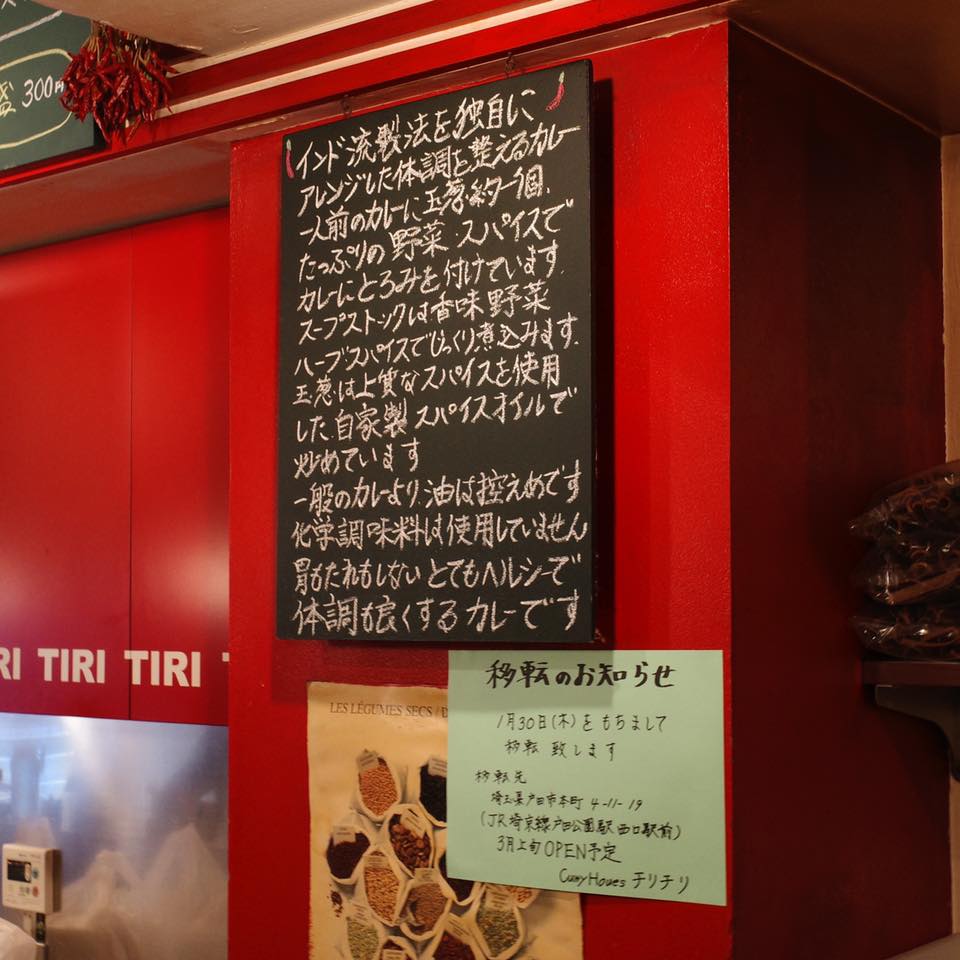カレーハウス チリチリ