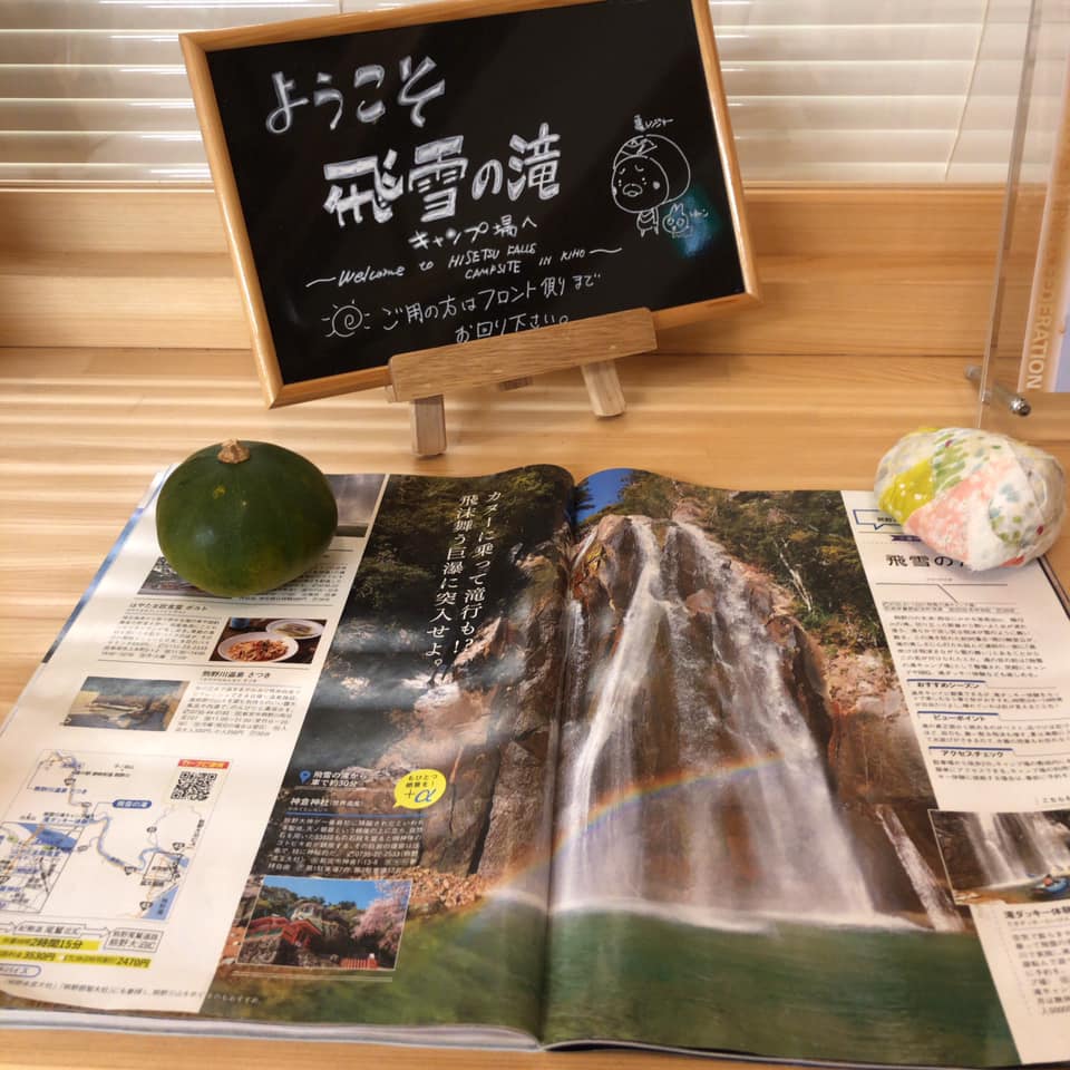 飛雪の滝キャンプ場