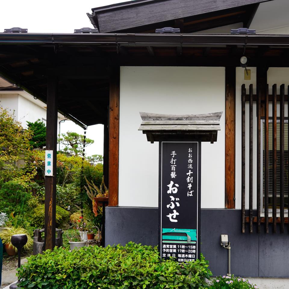 手打百藝おぶせ