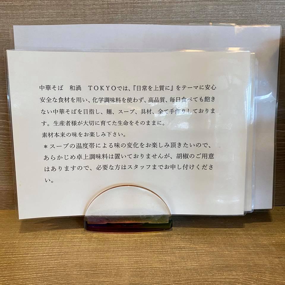 中華そば 和渦 TOKYO