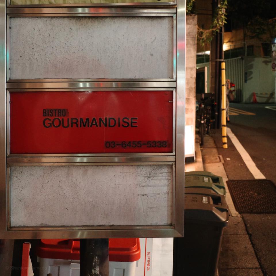 グルマンディーズ