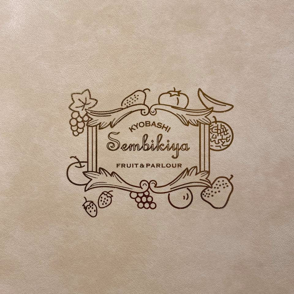 京橋千疋屋 アトレ恵比寿店