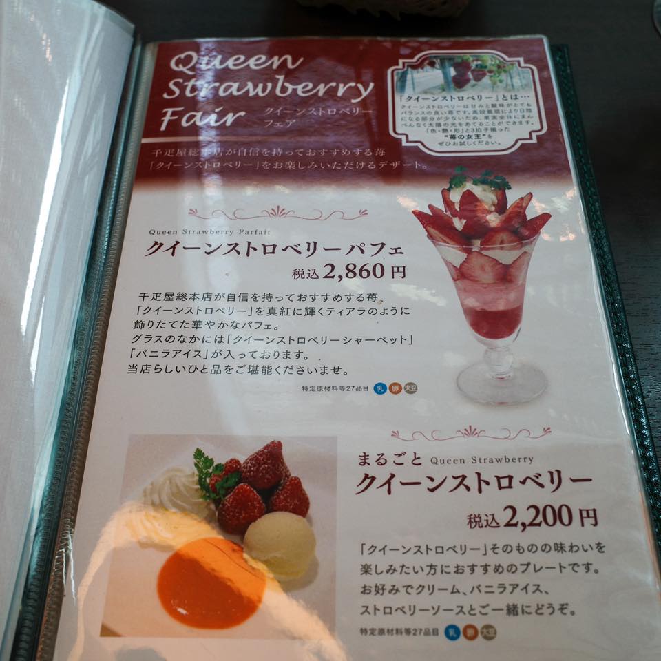 千疋屋総本店 フルーツパーラー