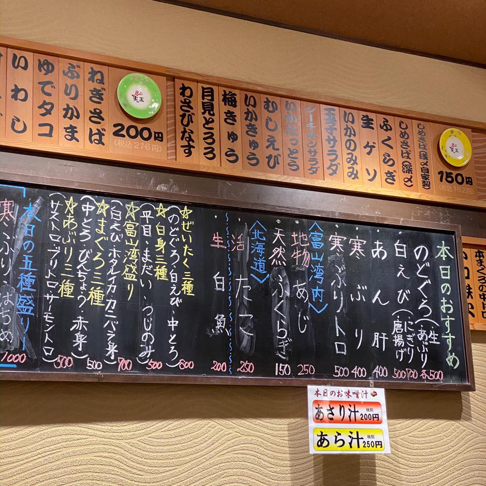 廻る富山湾 すし玉 富山駅店