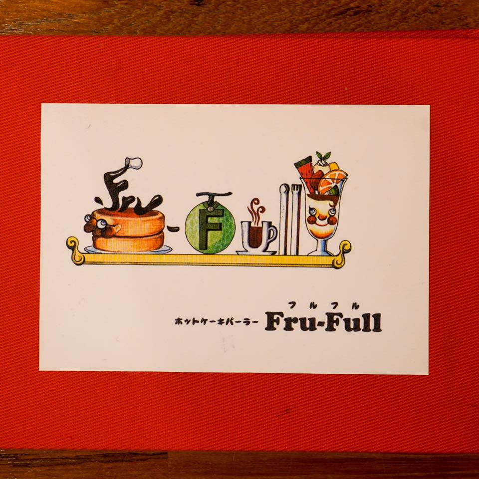 ホットケーキパーラー フルフル 赤坂店