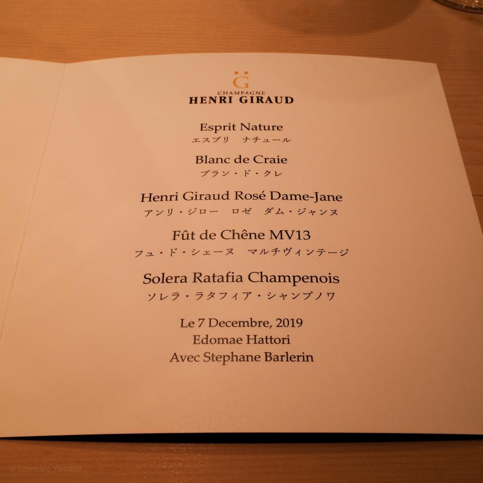 江戸前 鮨 服部【HENRI GIRAUD】コラボレーション昼食会