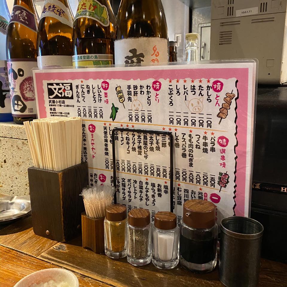 串焼 文福 武蔵小杉店