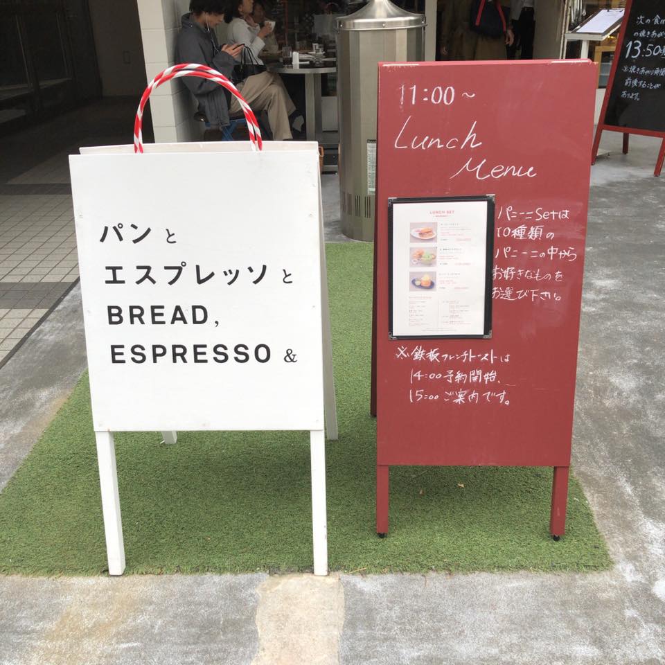 パンとエスプレッソと