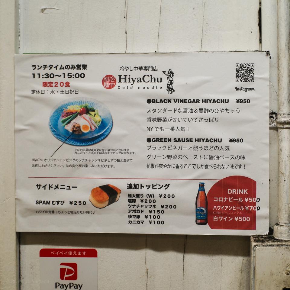 冷し中華専門店 ヒヤチュウ Market Curation