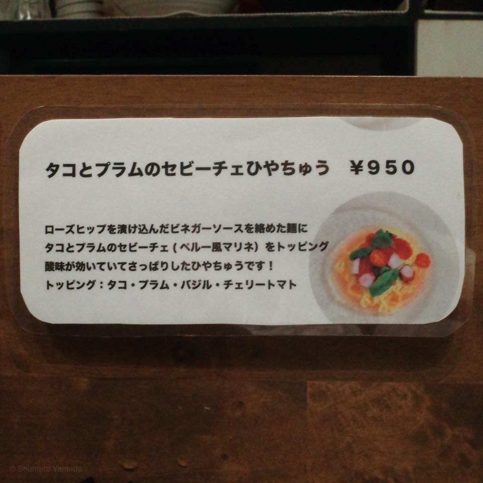 冷し中華専門店 ヒヤチュウ