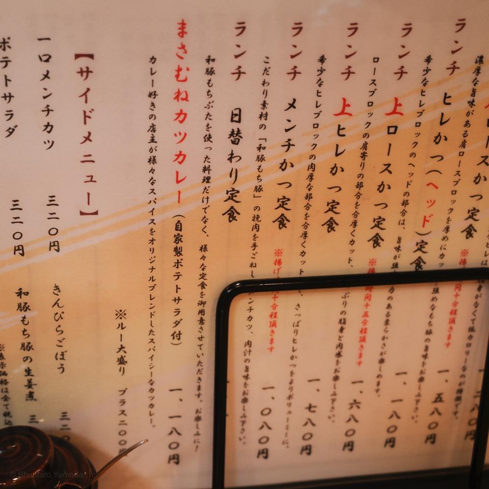 とんかつ まさむね