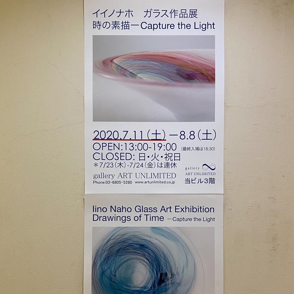 イイノナホ ガラス作品展　時の素描―Capture the Light