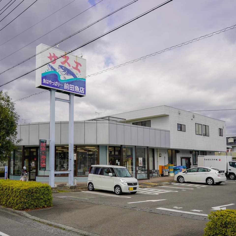 サスエ前田魚店