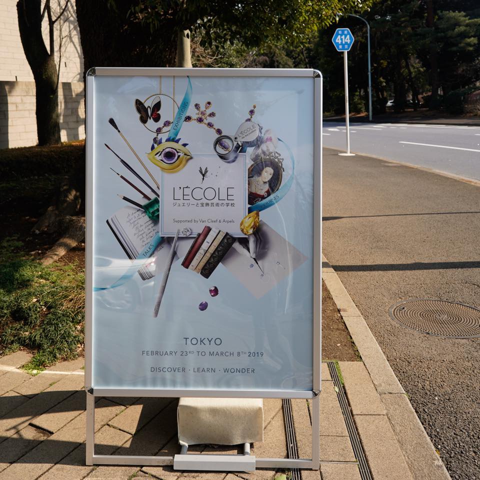 レコール ジュエリーと宝飾芸術の学校