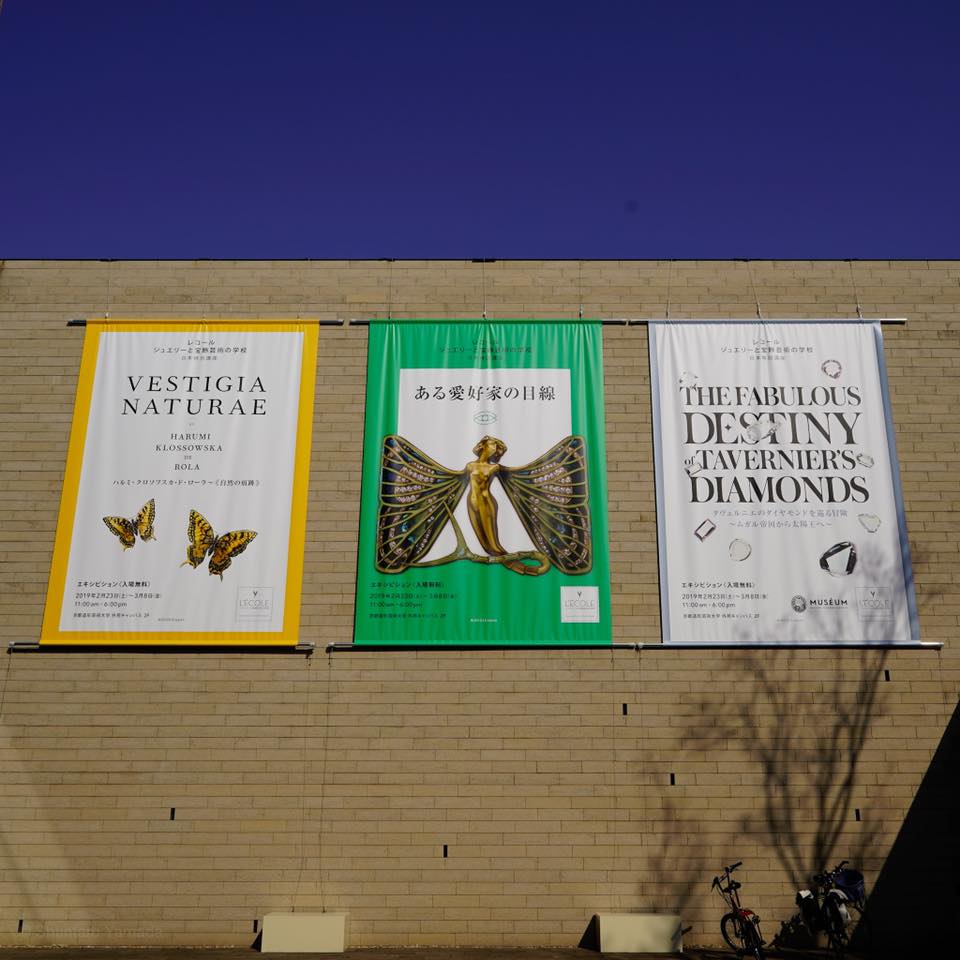 レコール ジュエリーと宝飾芸術の学校