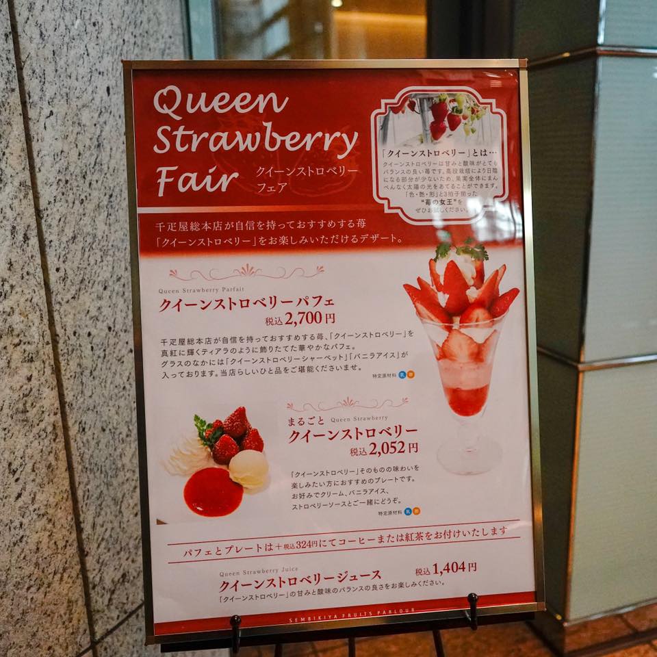 千疋屋総本店 フルーツパーラー