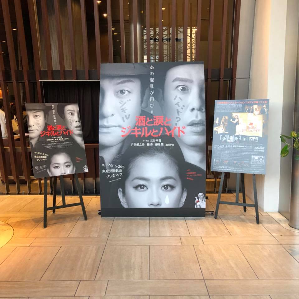 酒と涙とジキルとハイド