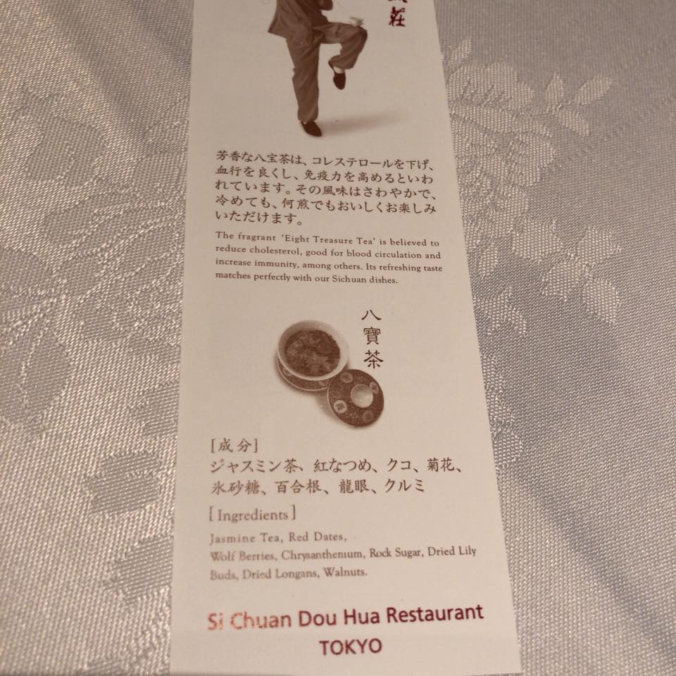 四川豆花飯荘 東京店