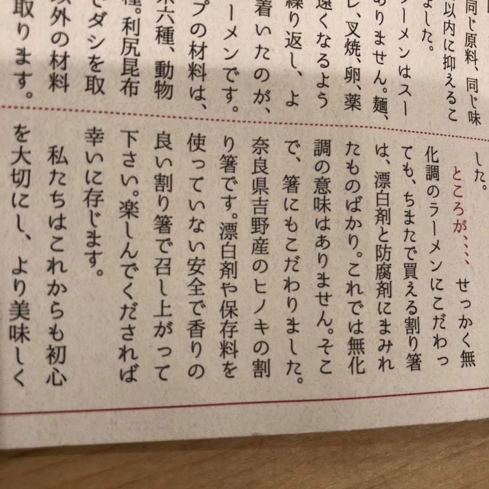 利尻昆布ラーメン くろおび