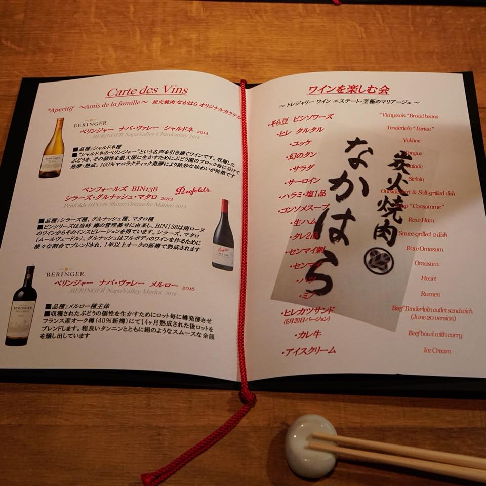 炭火焼肉 なかはら