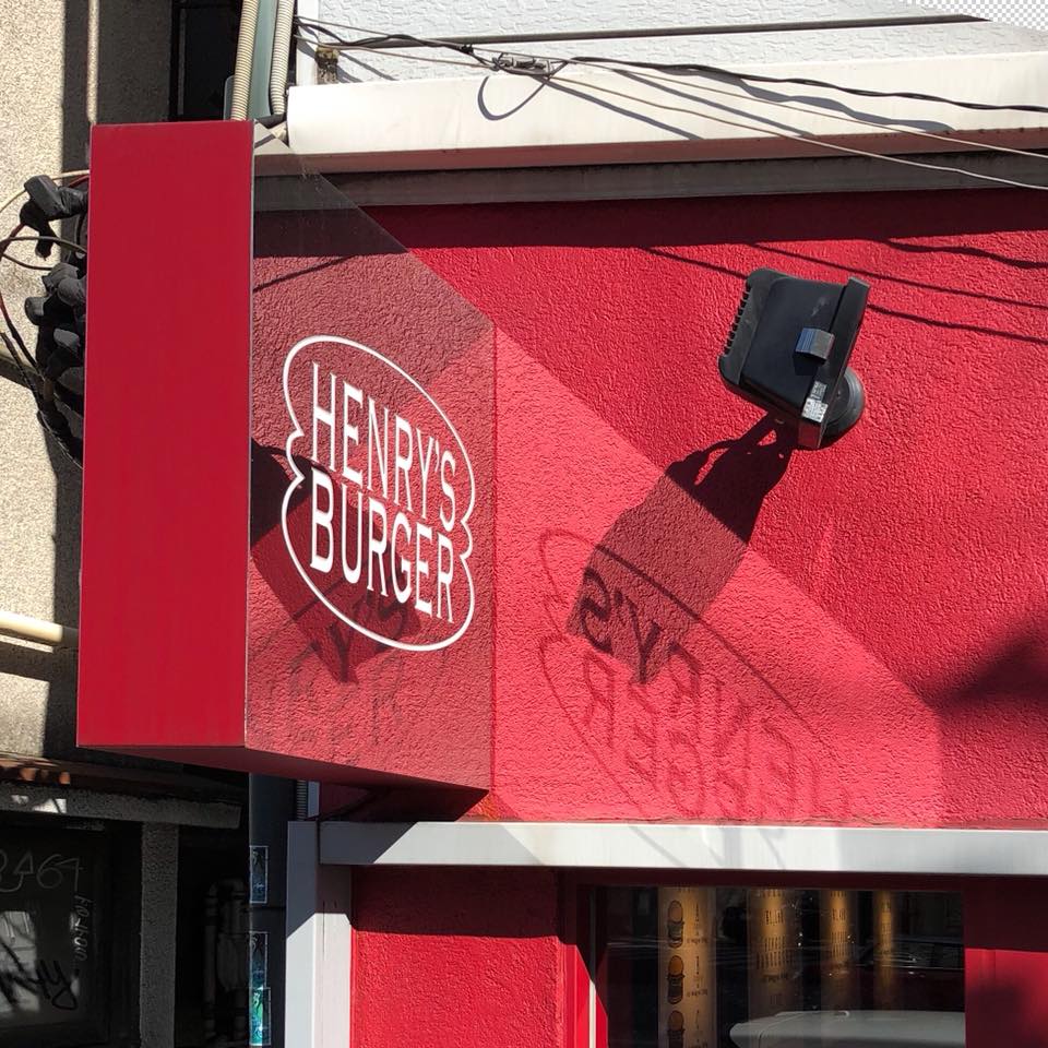 ヘンリーズ バーガー代官山
