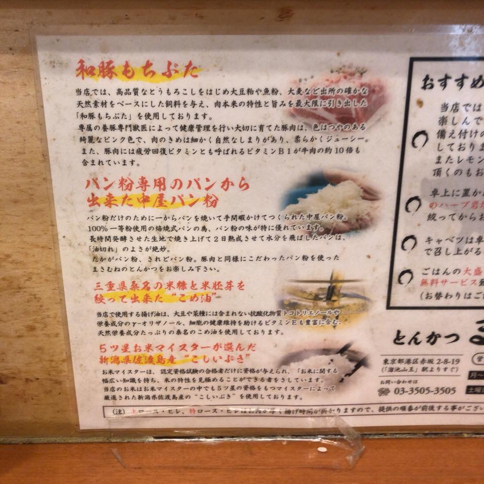 とんかつ まさむね