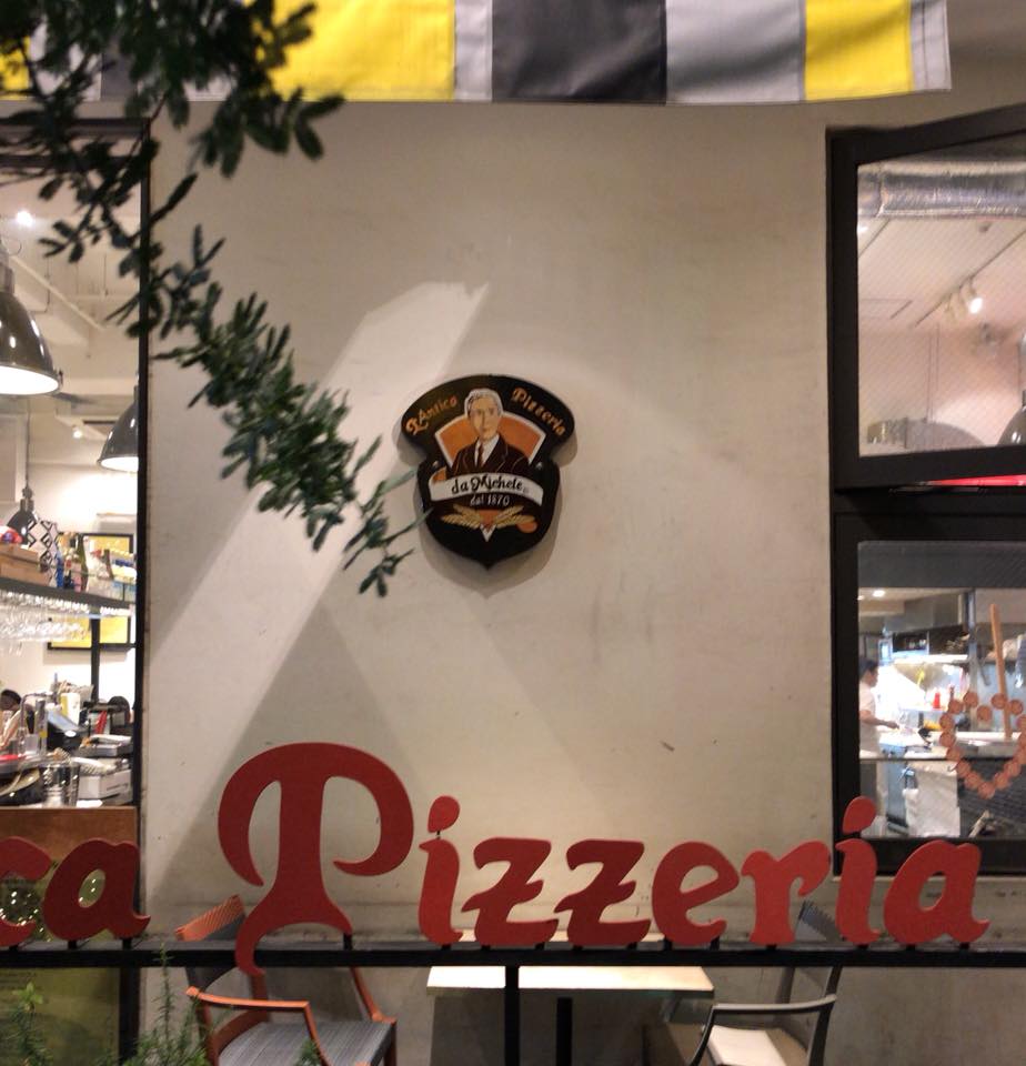 アンティーカ・ピッツェリア・ダ・ミケーレ 恵比寿
