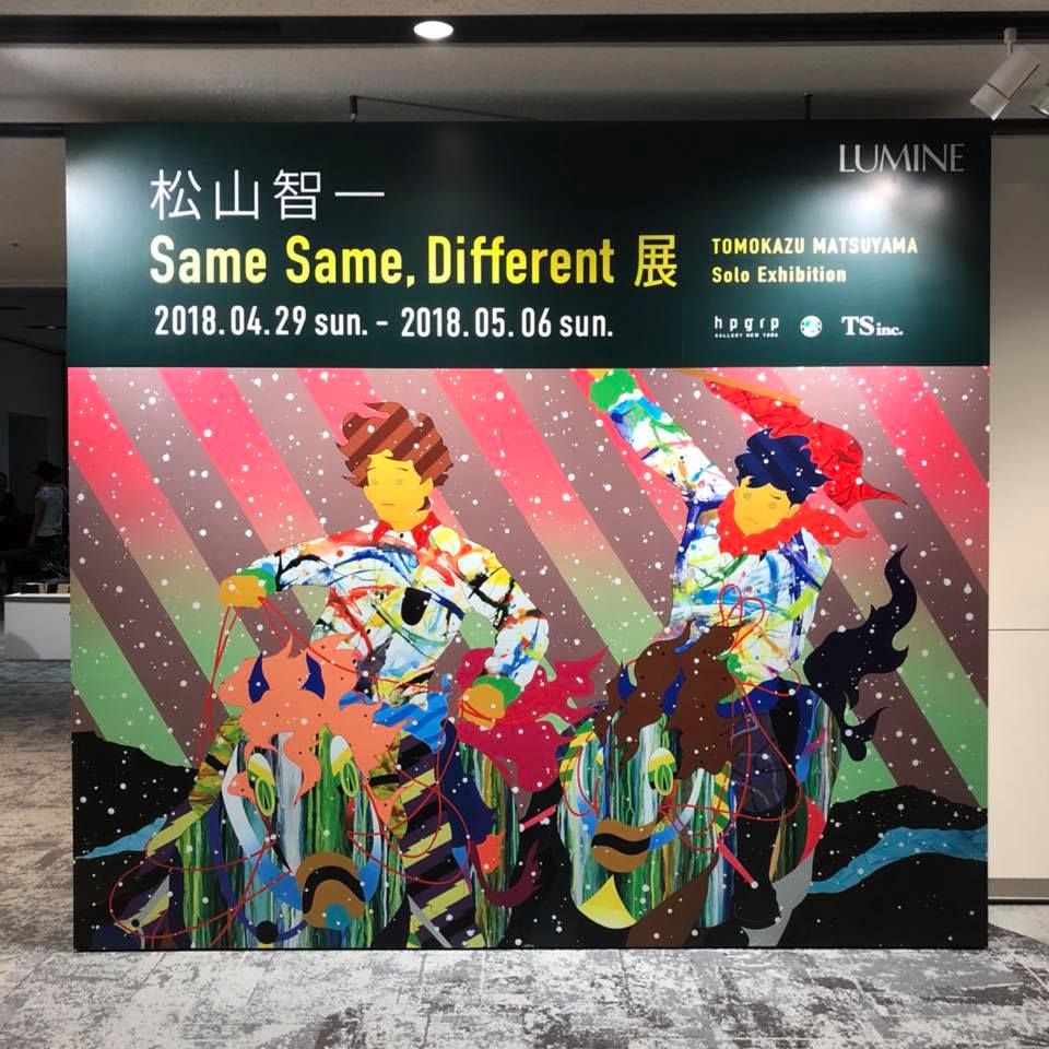 Same Same, Different展　松山智一個展