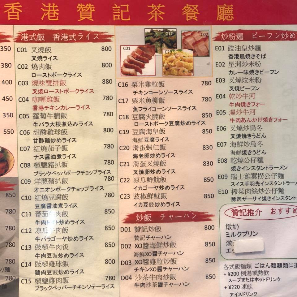 香港 贊記茶餐廳