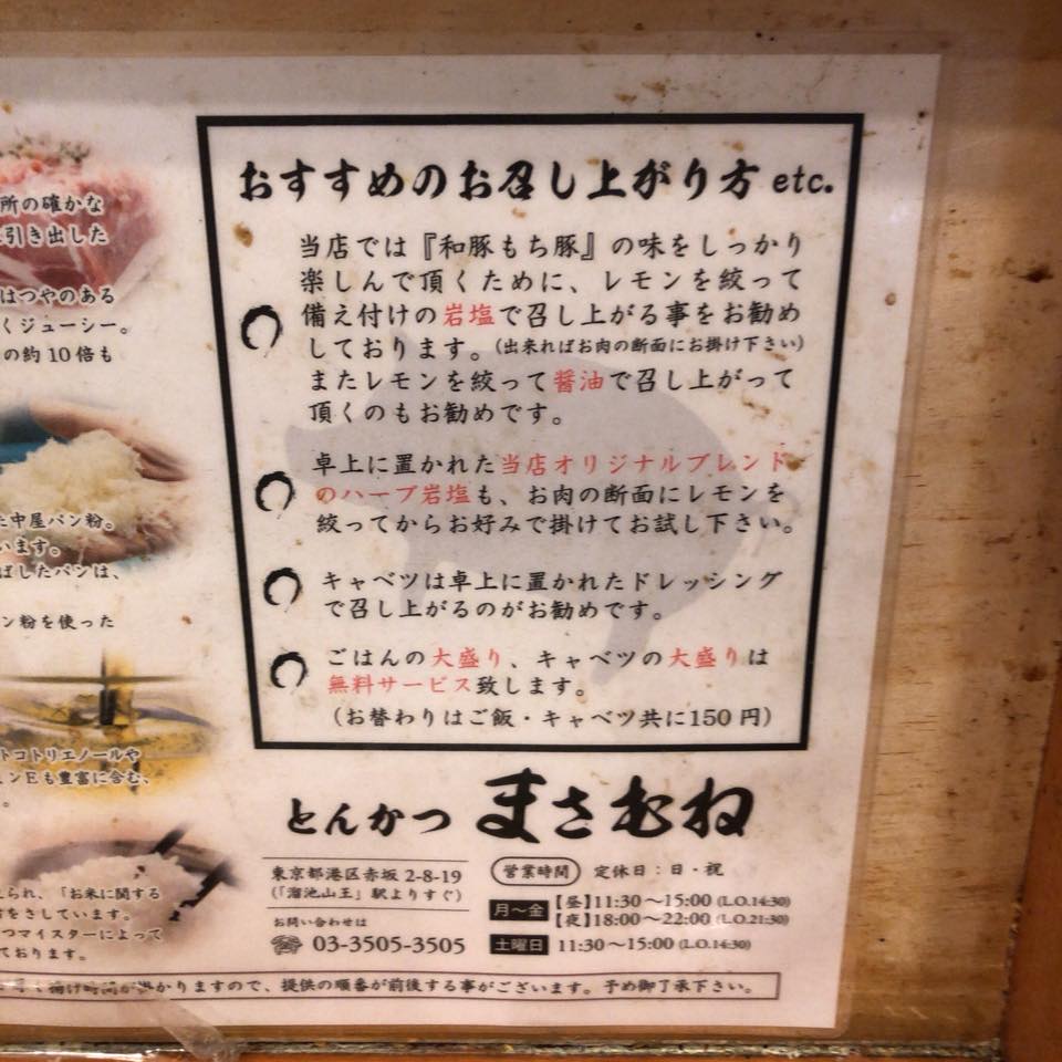 とんかつ まさむね