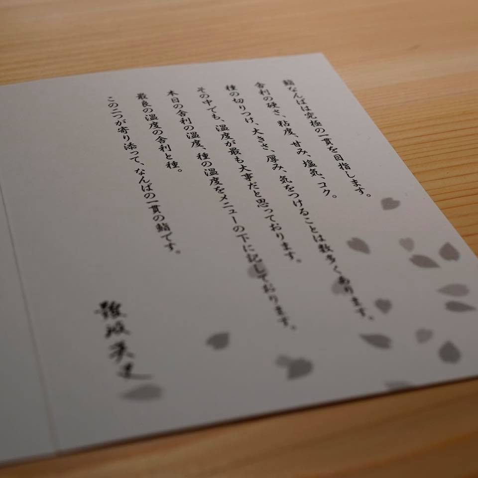 鮨なんば 日比谷