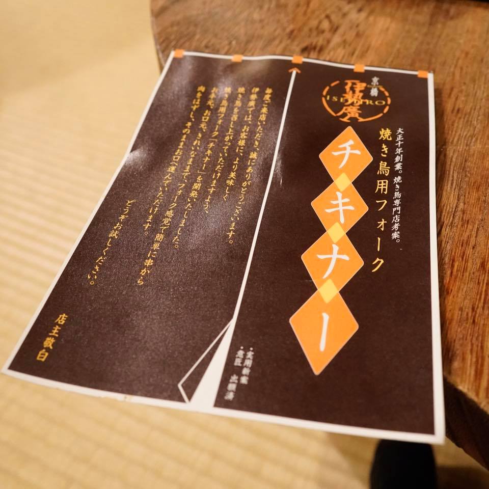 伊勢廣 京橋本店