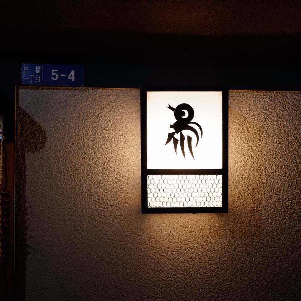 伊勢廣 京橋本店