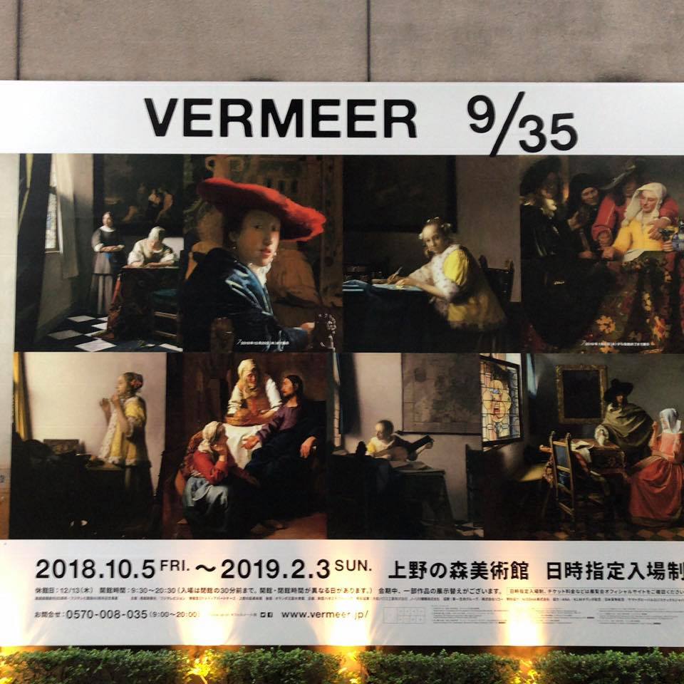 フェルメール展 VERMEER 9/35