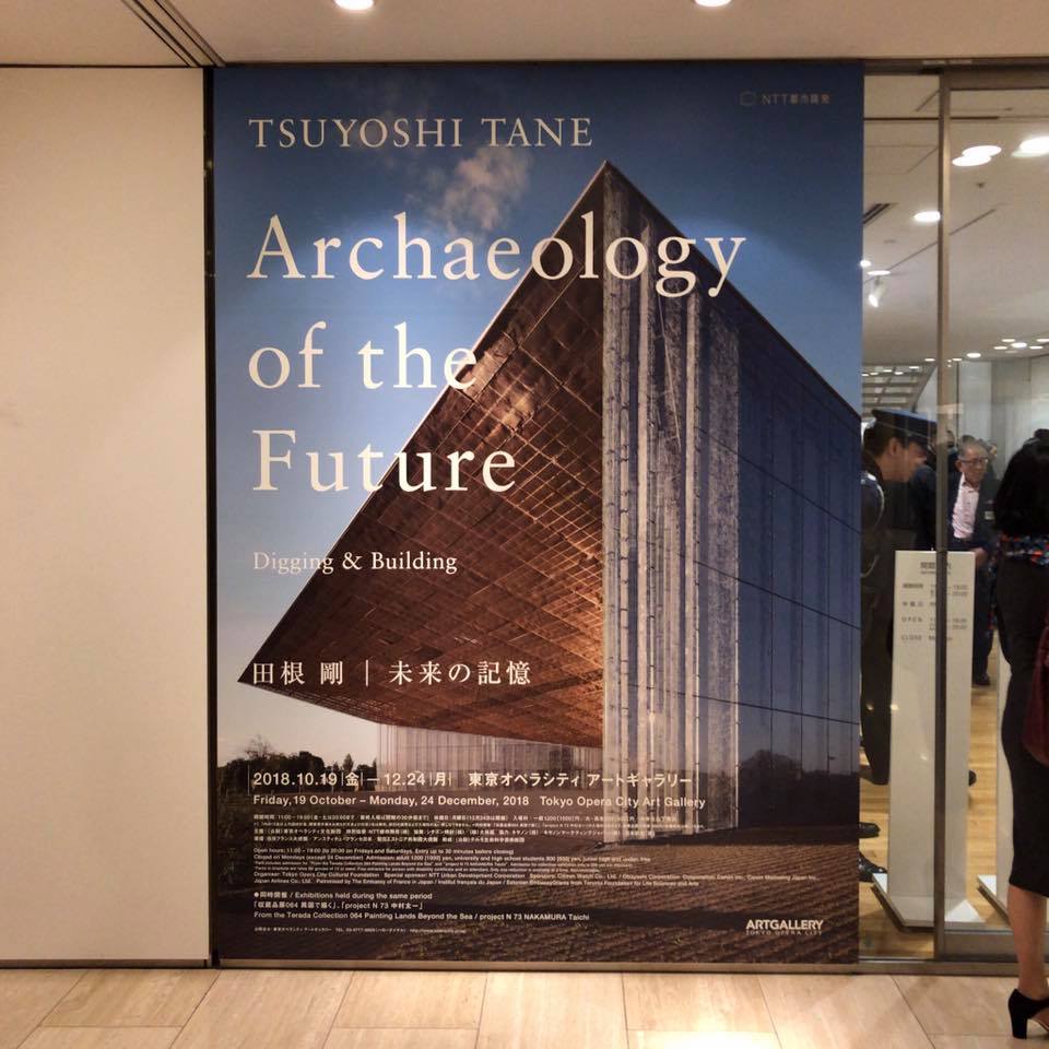 田根剛｜未来の記憶　Archaeology of the Future ― Digging & Building