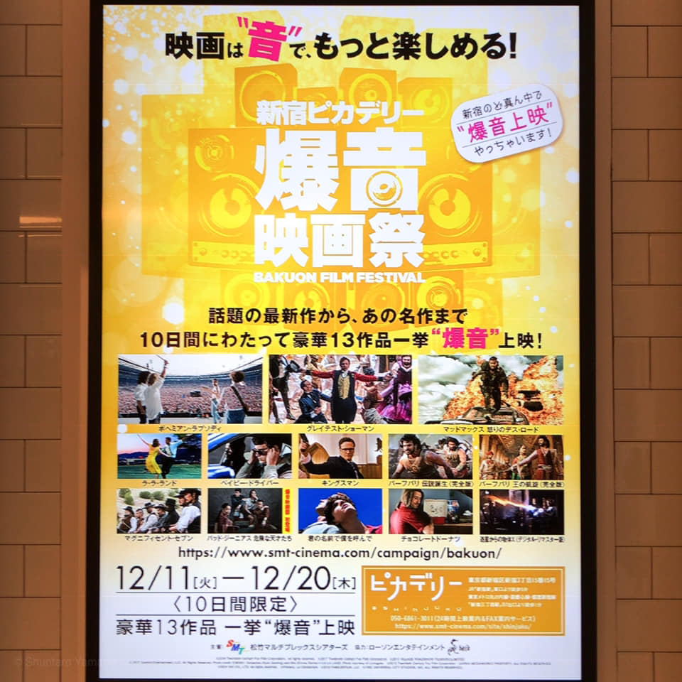 【爆音映画祭】ボヘミアン・ラプソディー