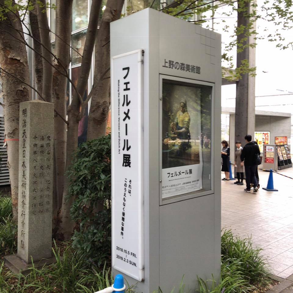 フェルメール展 VERMEER 9/35