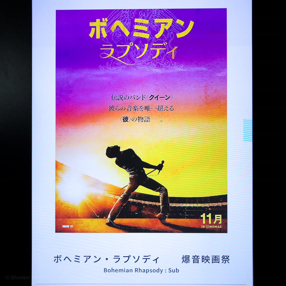 【爆音映画祭】ボヘミアン・ラプソディー