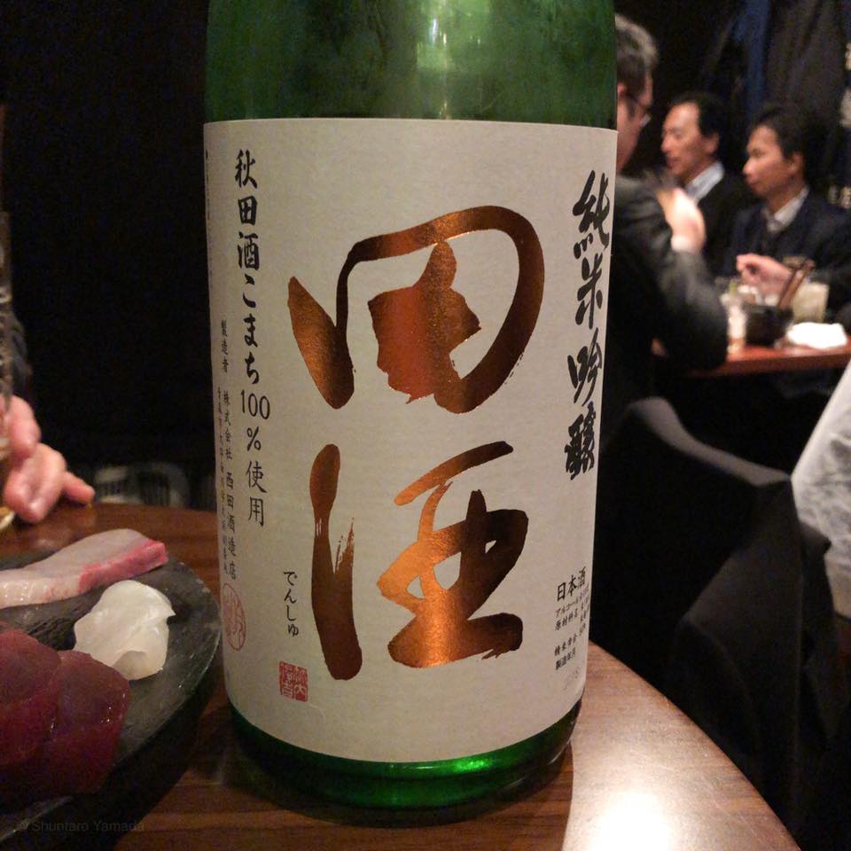 酒肴場 屯