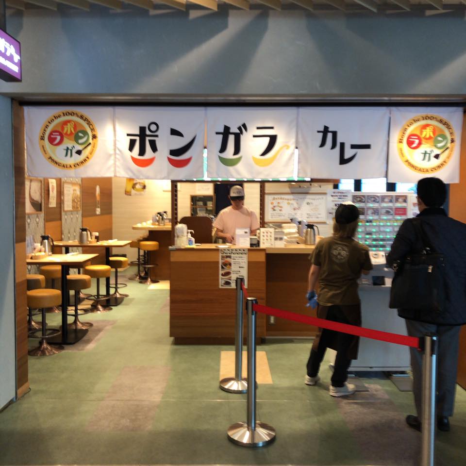 ポンガラカレー 赤坂アークヒルズ店