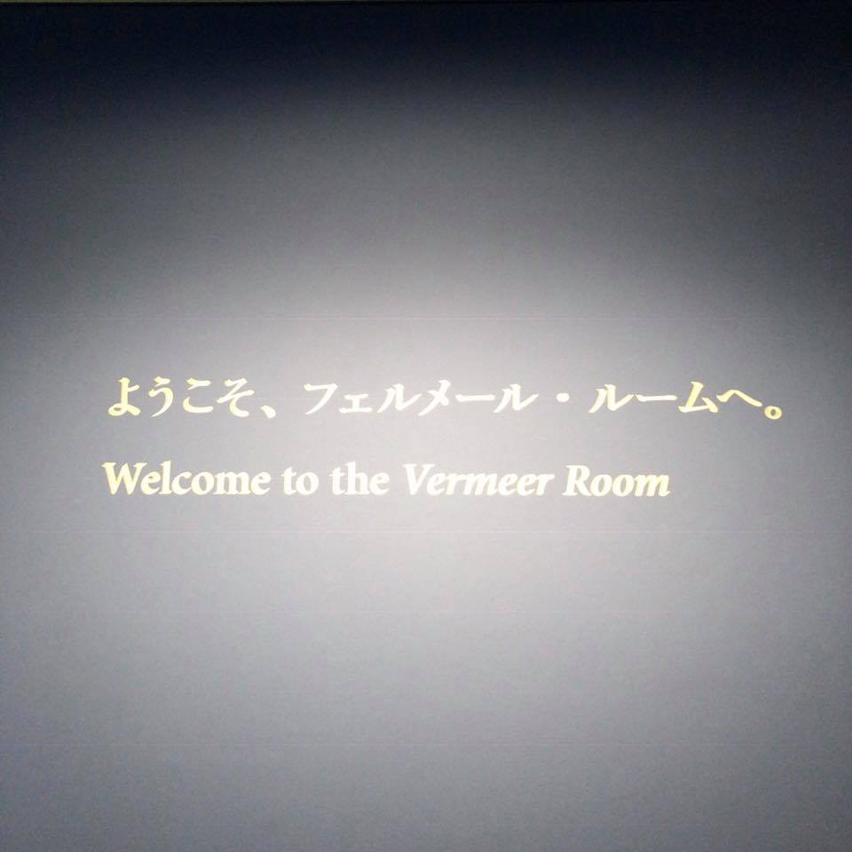 フェルメール展 VERMEER 9/35