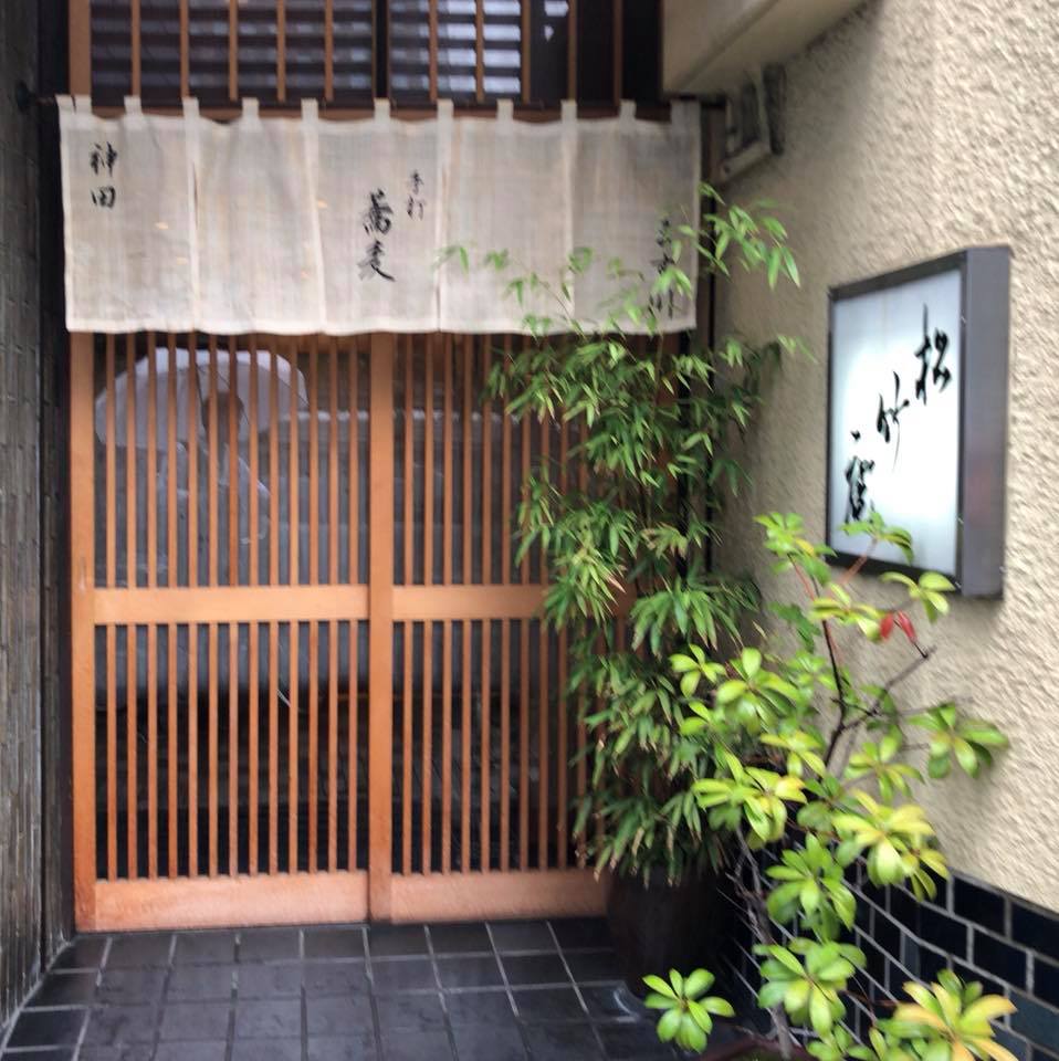 手打蕎麦 松竹庵 ます川