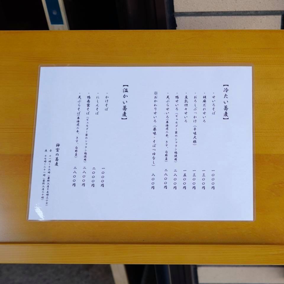 神宮の蕎麦